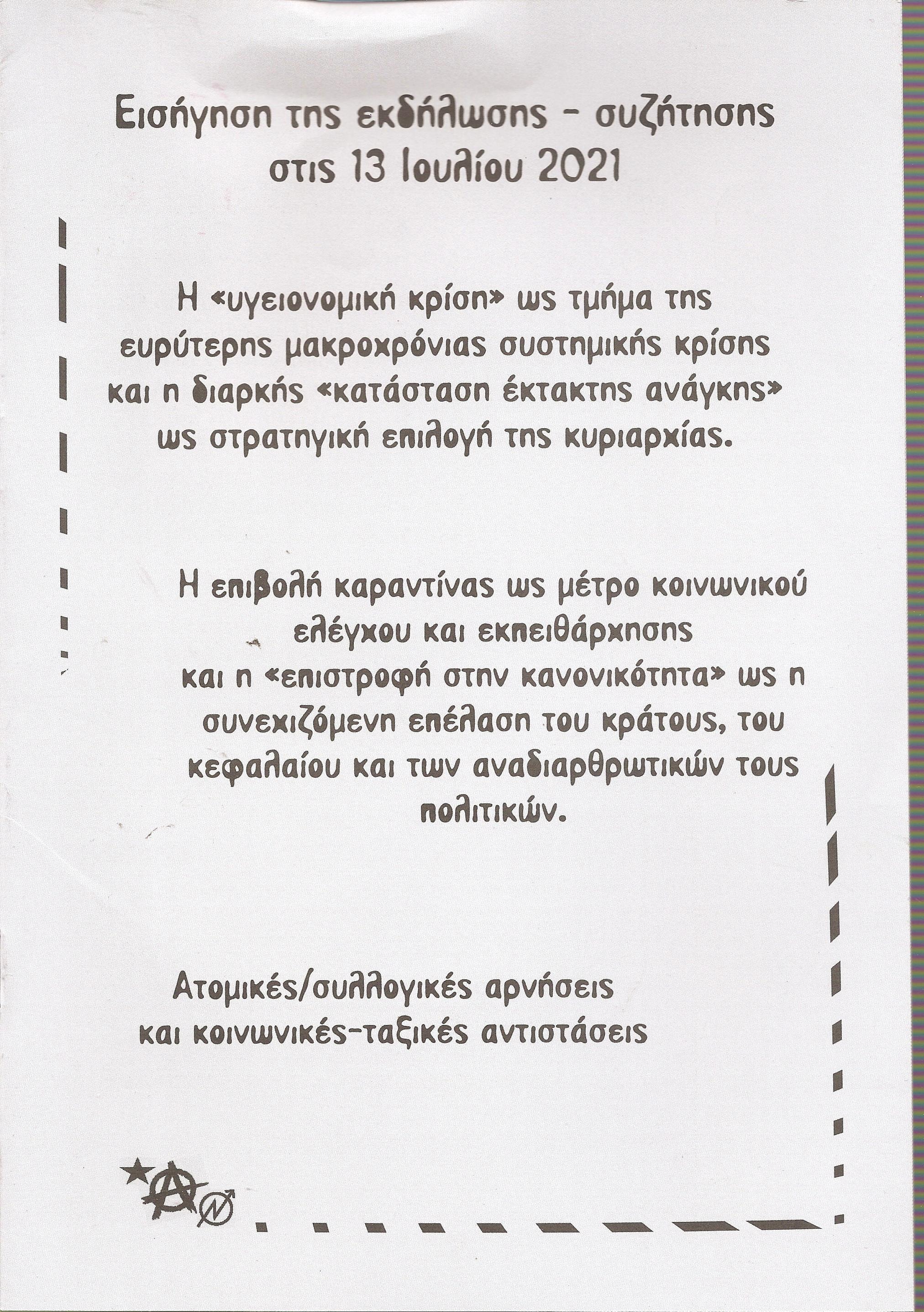 Εισήγηση της εκδήλωσης- συζήτησης στις 13 Ιουλίου 2021