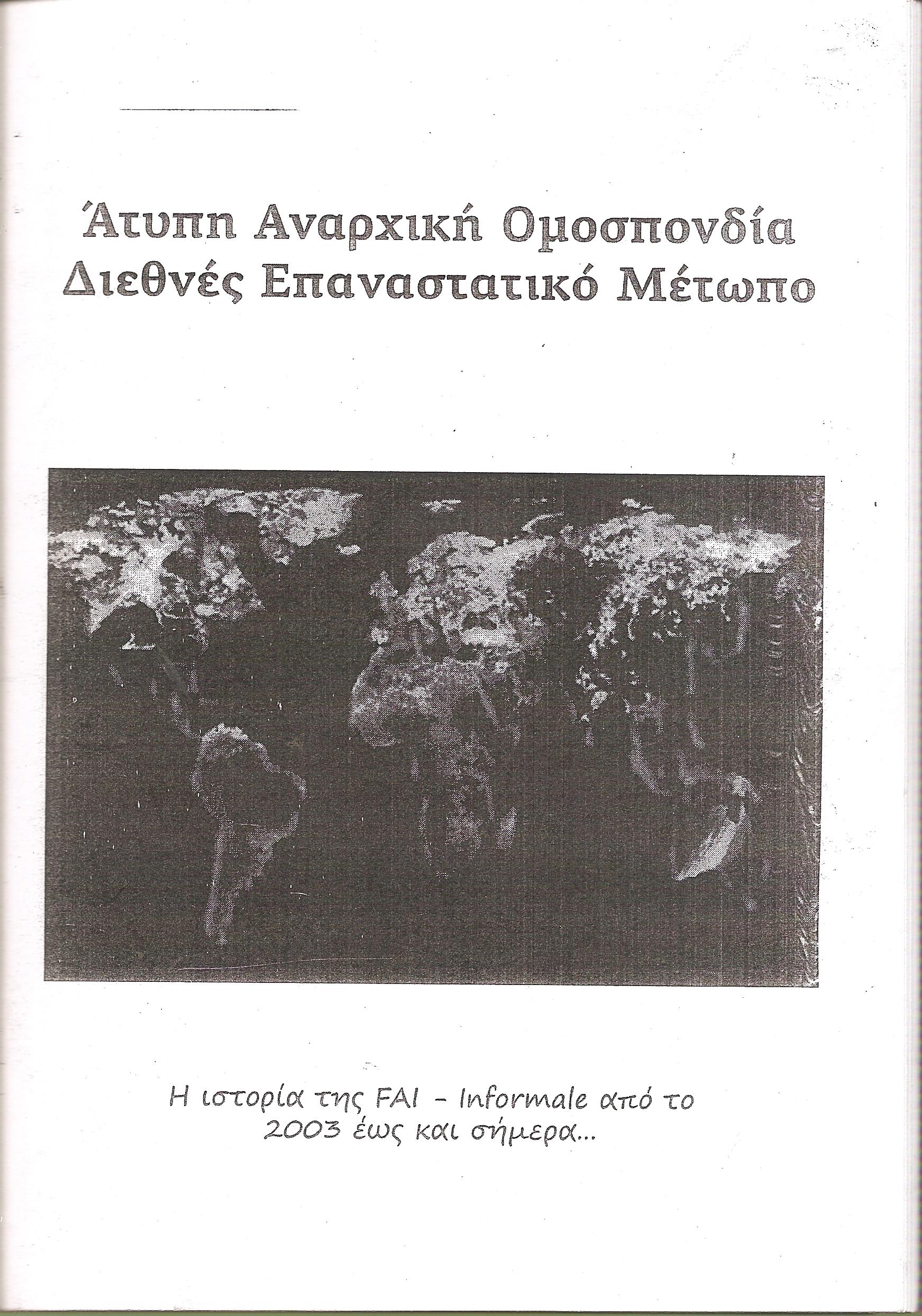 Άτυπη Αναρχική Ομοσπονδία Διεθνές Επαναστατικό Μέτωπο