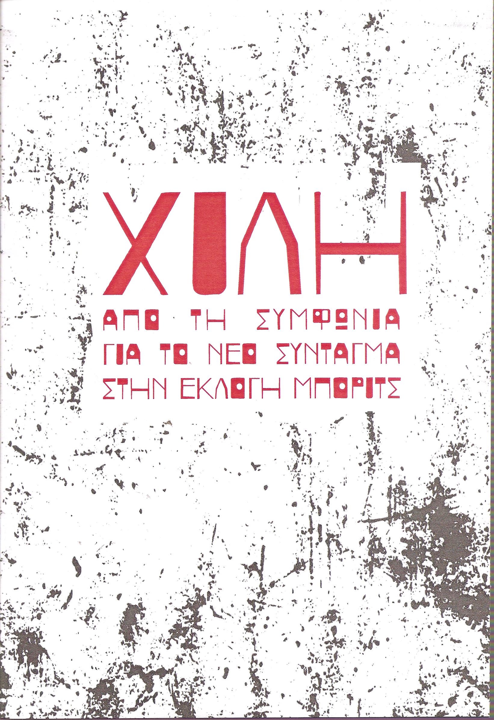 ΧΙΛΗ