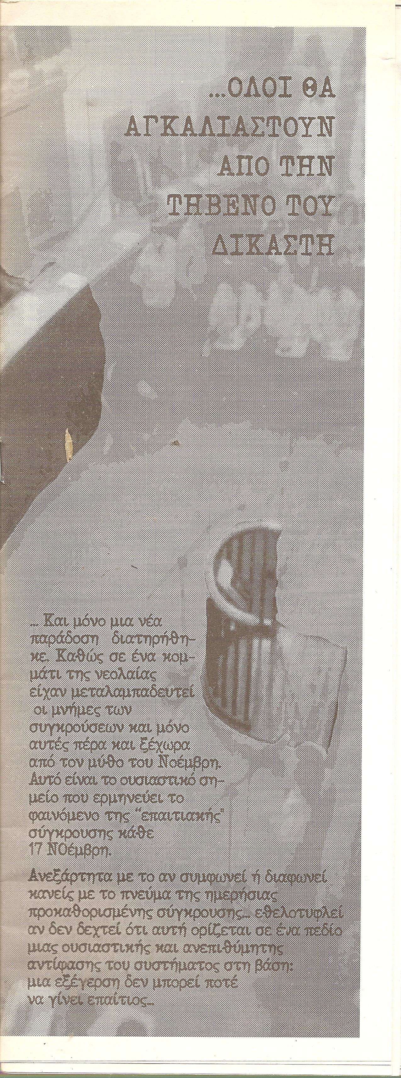 ...Όλοι θα αγκαλιαστούν από την τήβενο του δικαστή