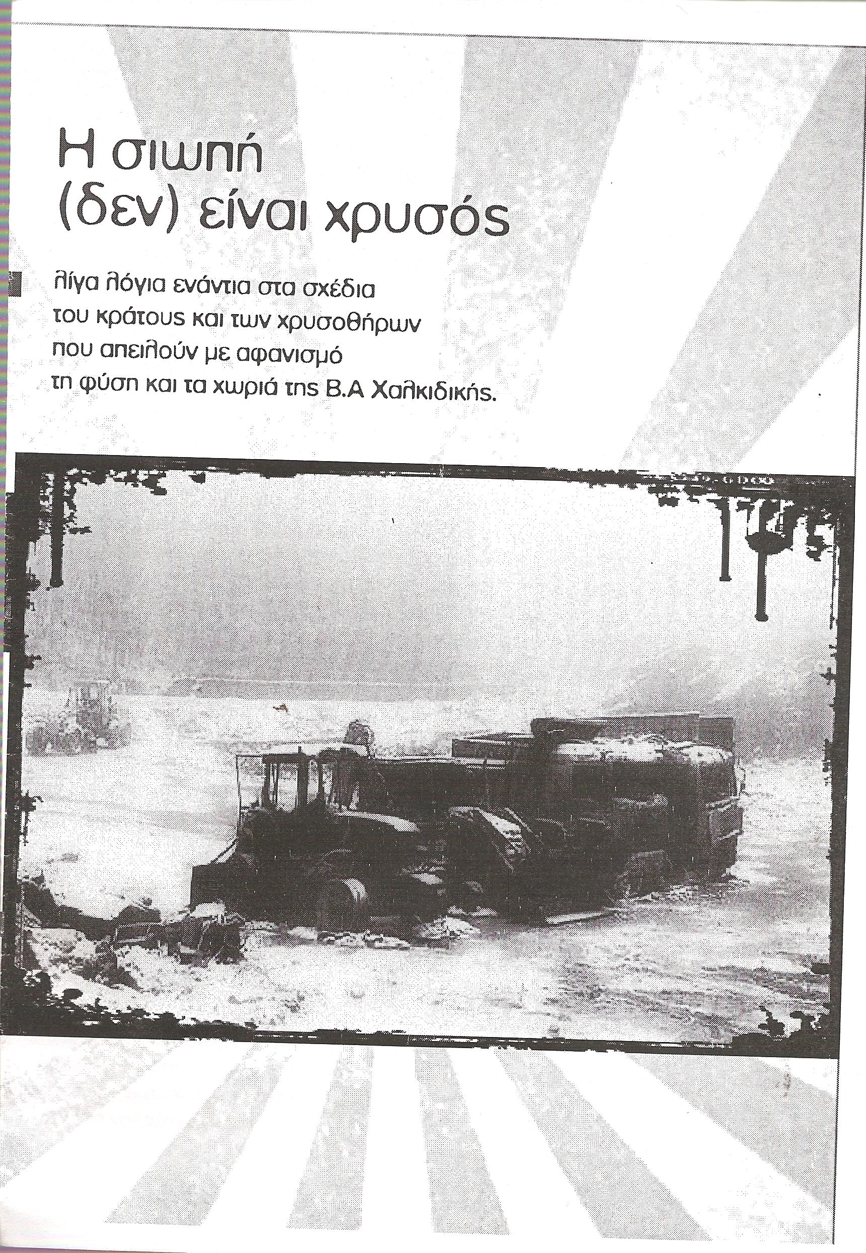 Η σιωπή (δεν) είναι χρυσός