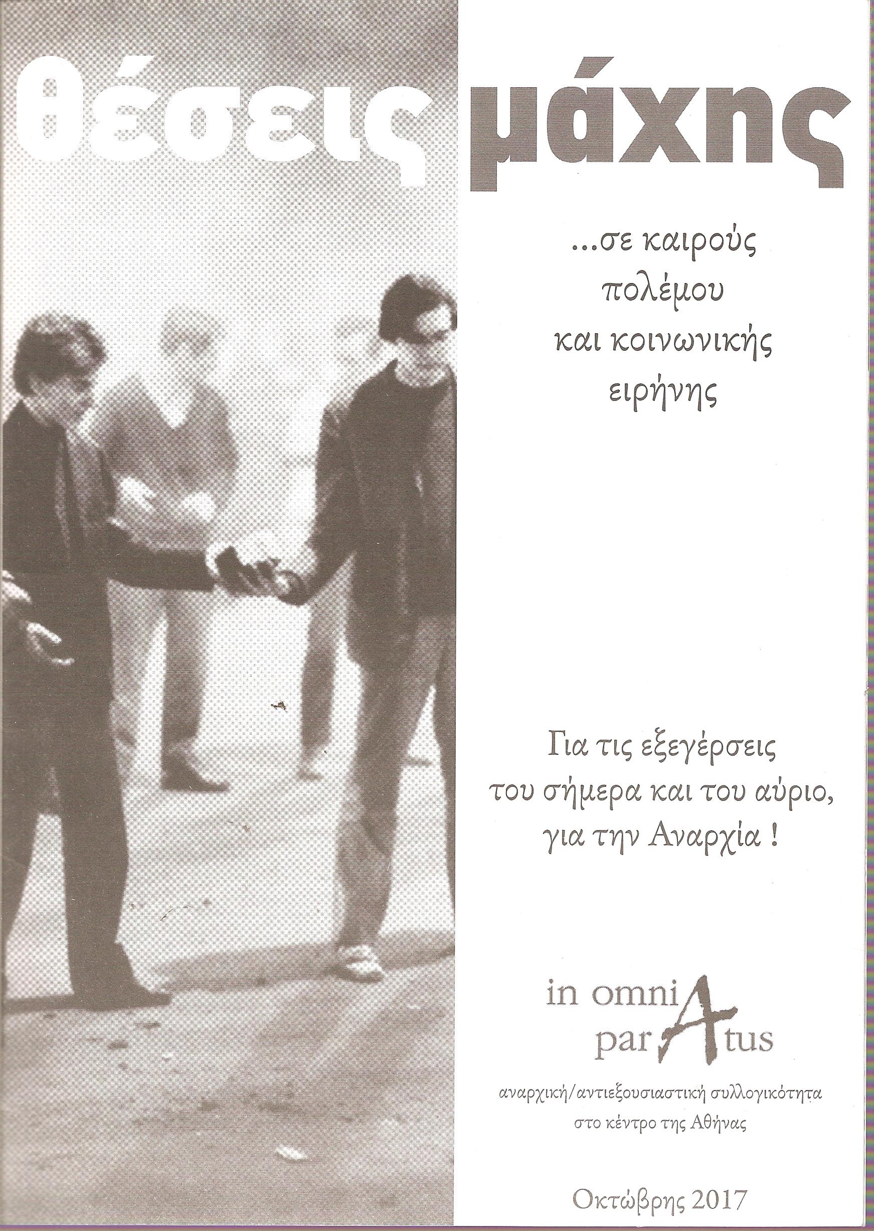 Θέσεις μάχης