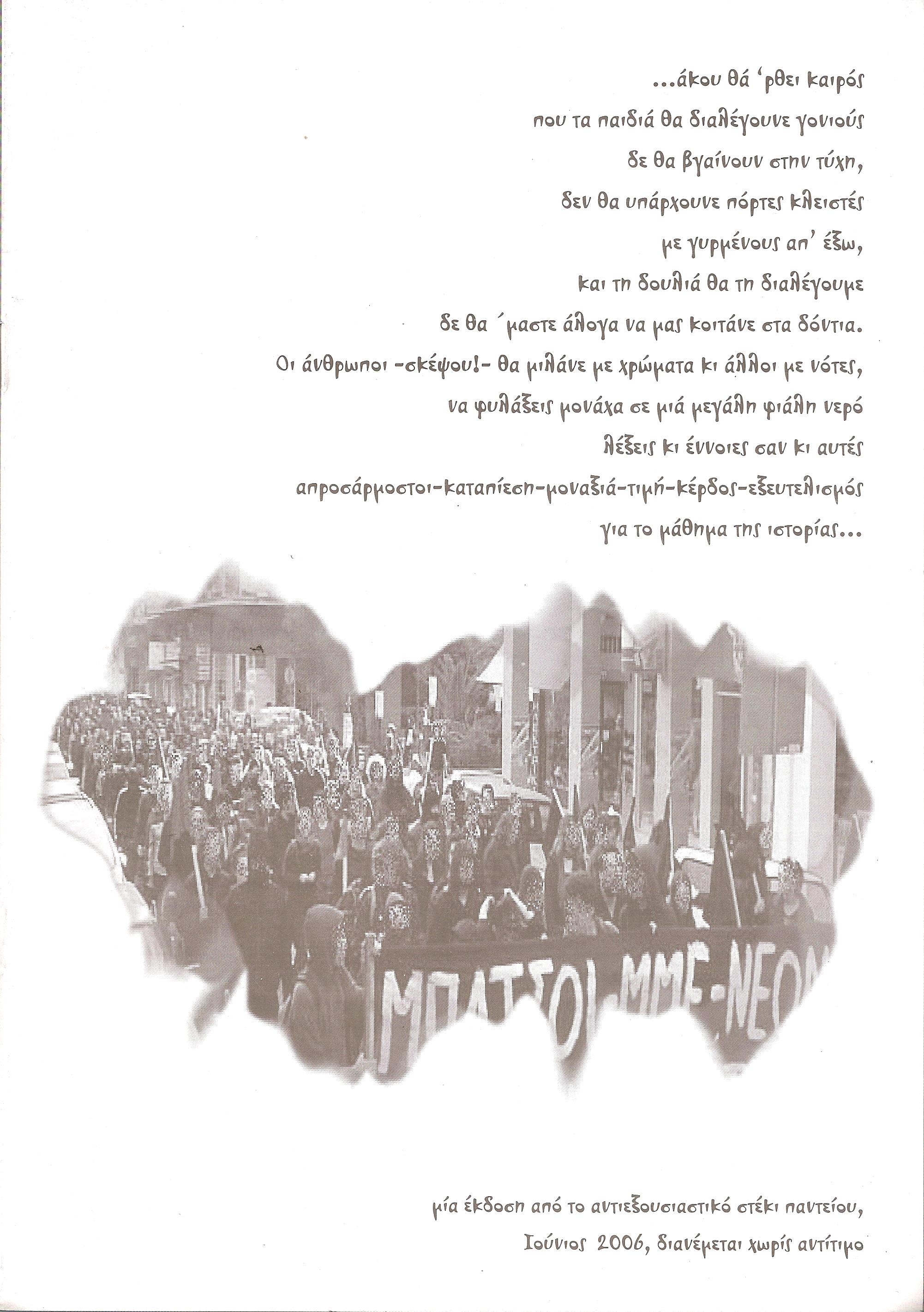 ...άκου θα 'ρθει καιρός που τα παιδιά θα διαλέγουν