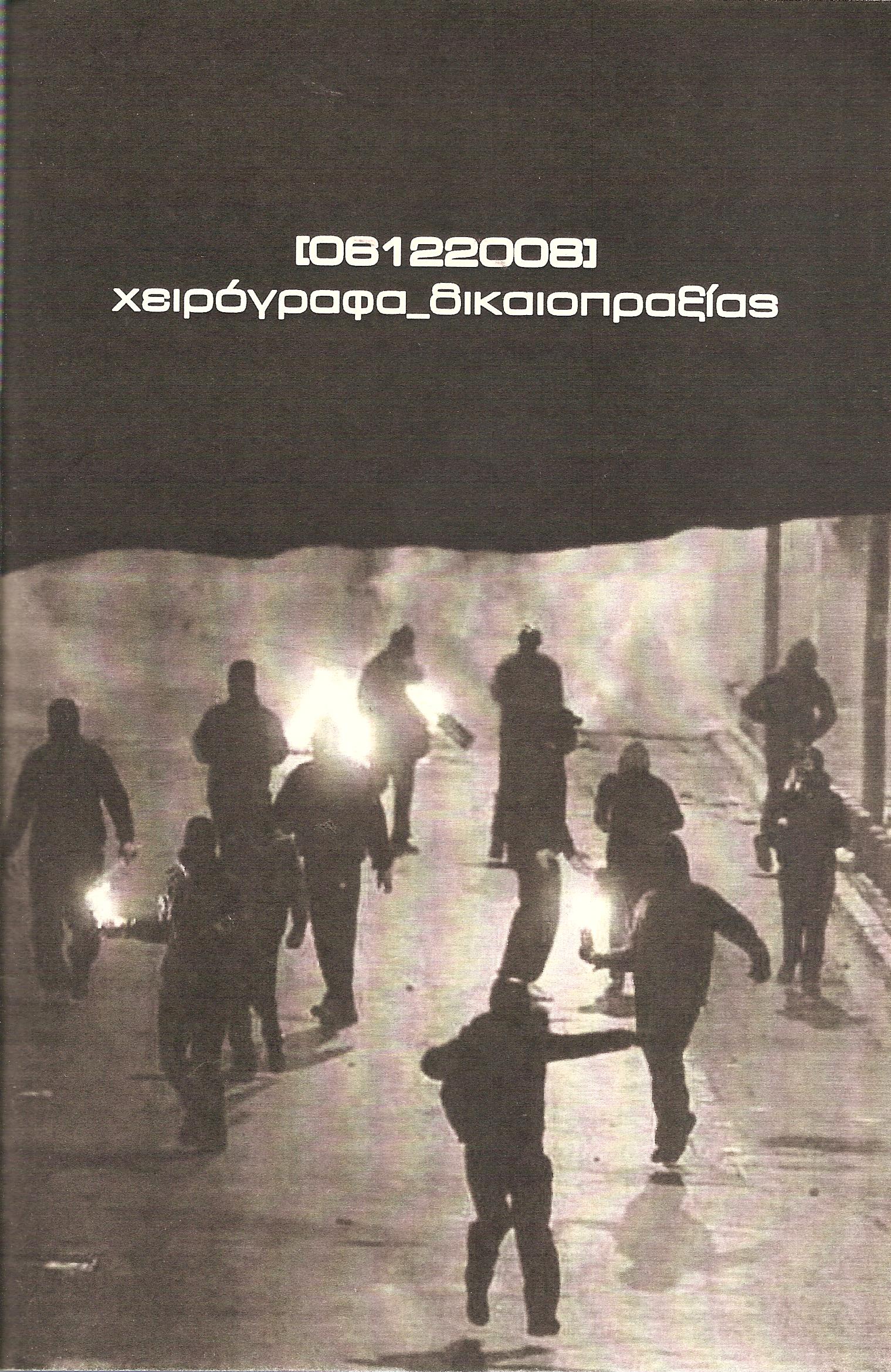 [06122008] χειρογραφα_δικαιοπραξίας
