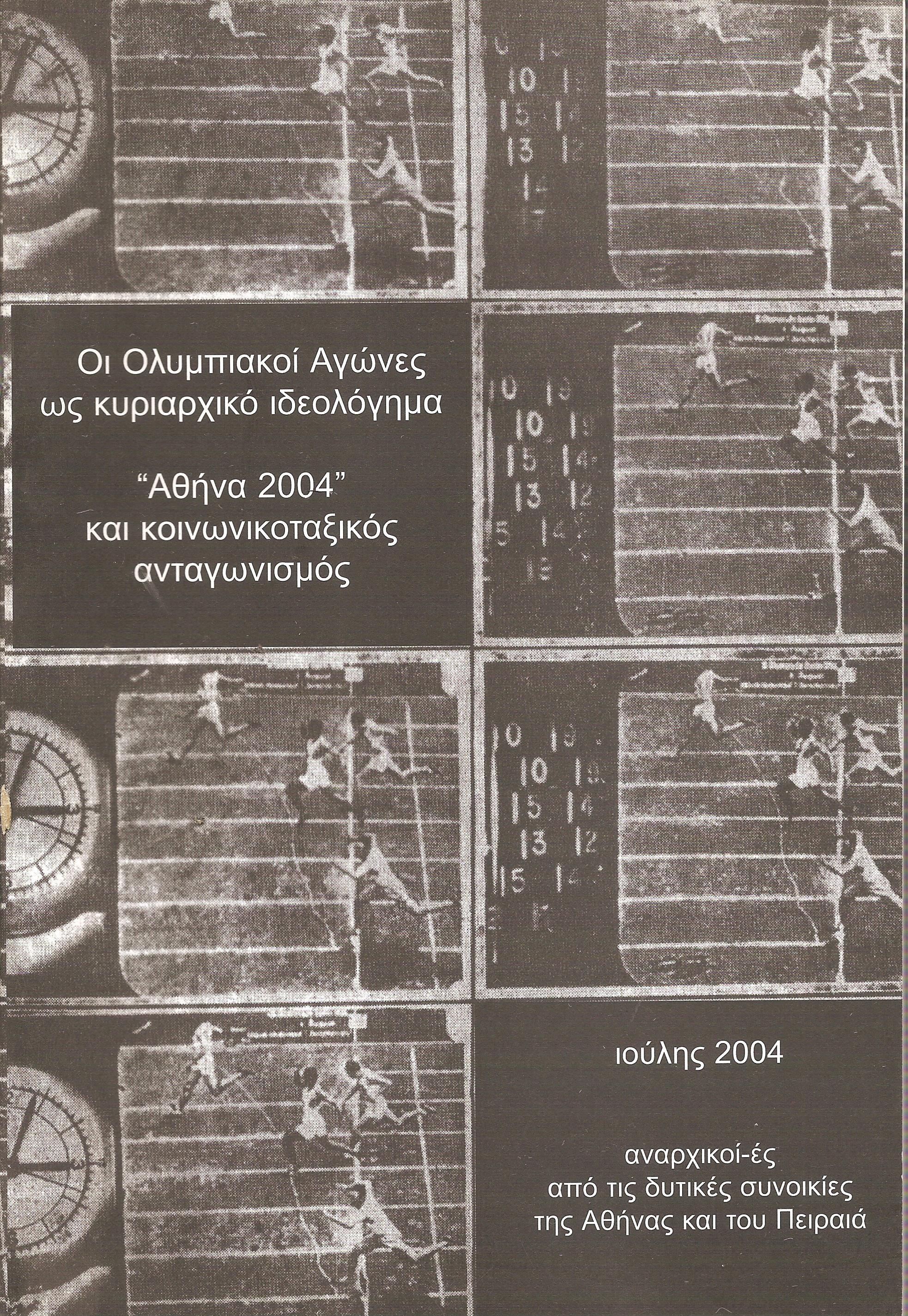 Οι Ολυμπιακοί Αγώνες ως κυρίαρχο ιδεολόγημα