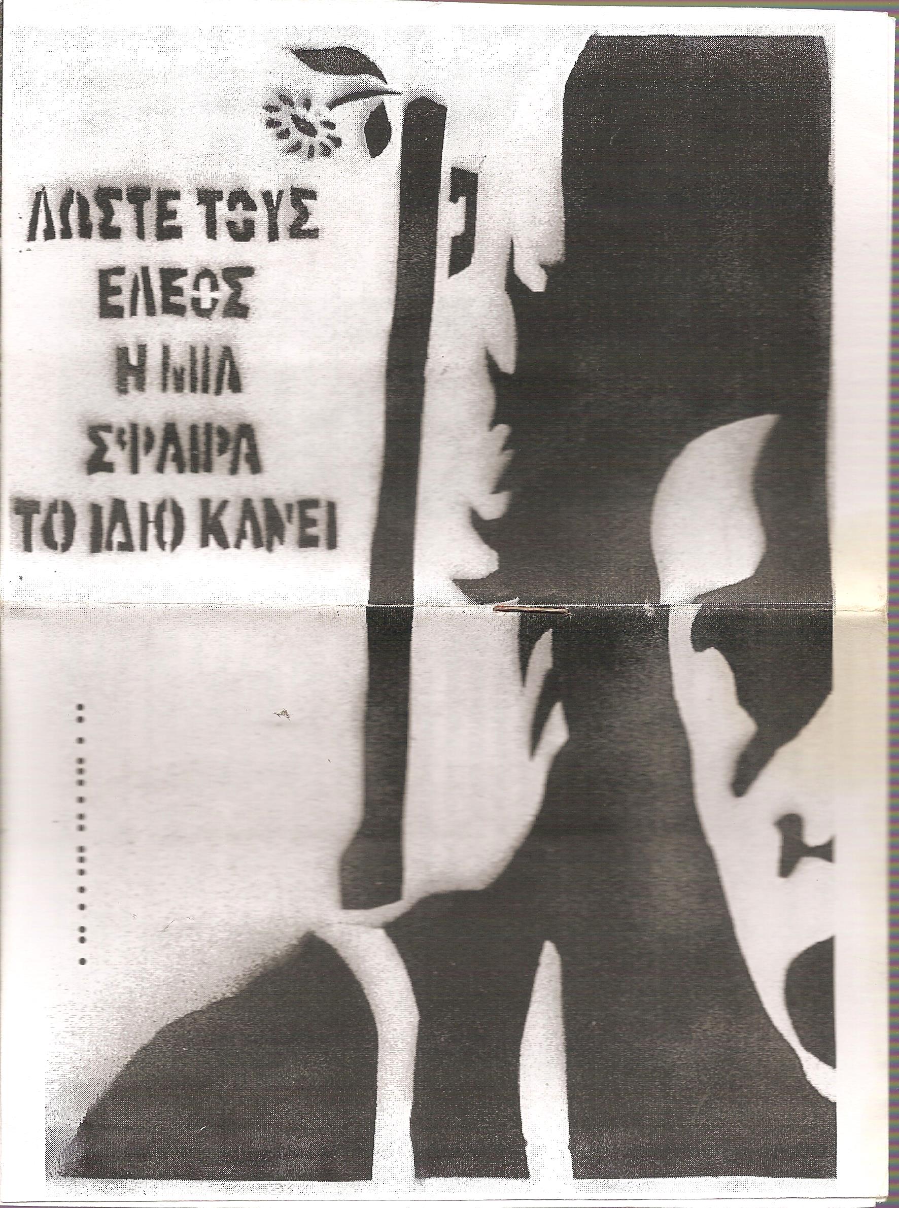 Δώστε τους έλεος ή μια σφαίρα το ίδιο κάνει