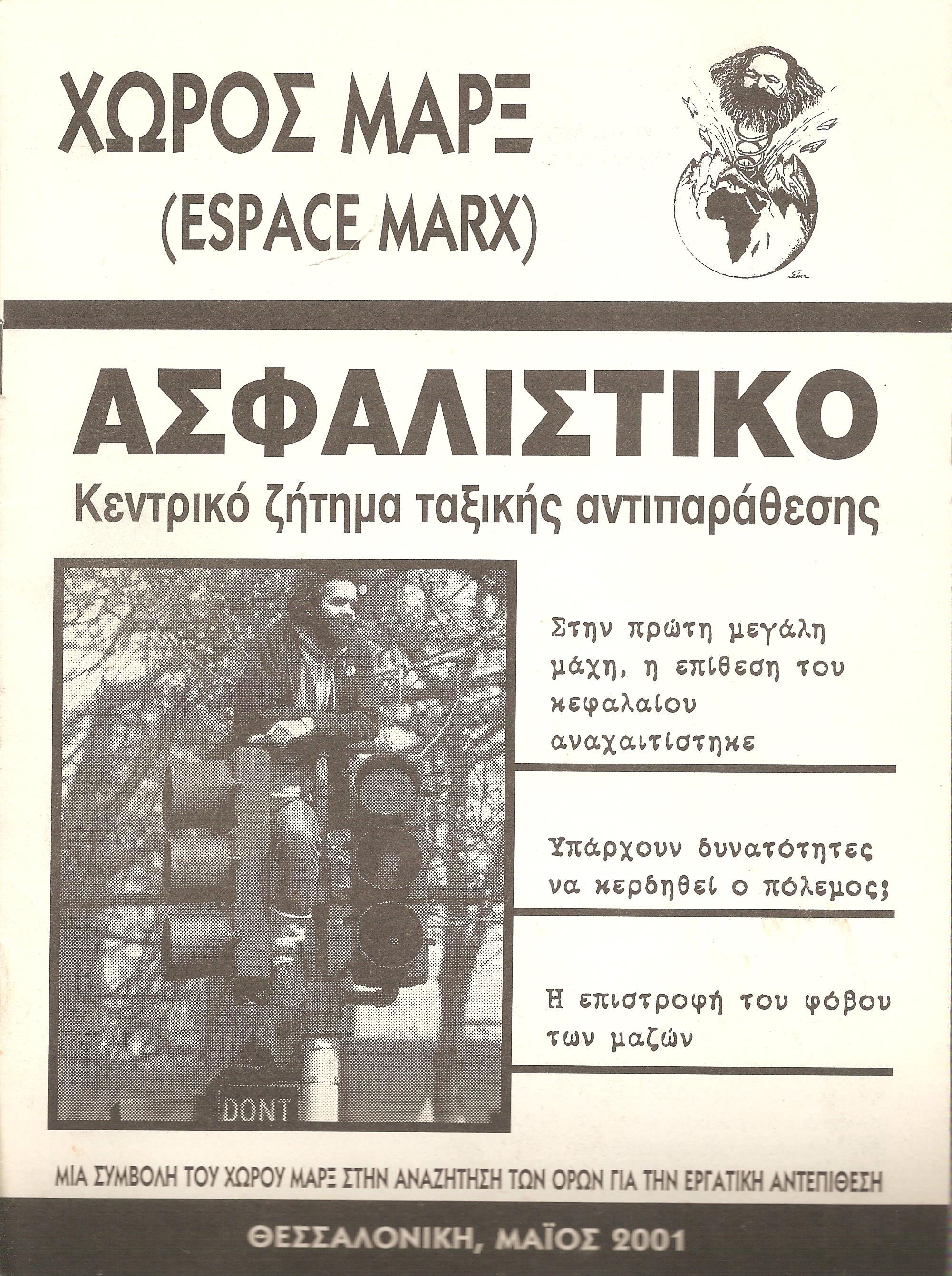 Ασφαλιστικό, Κεντρικόι ζήτημα ταξικής αντιαπαράθεσης