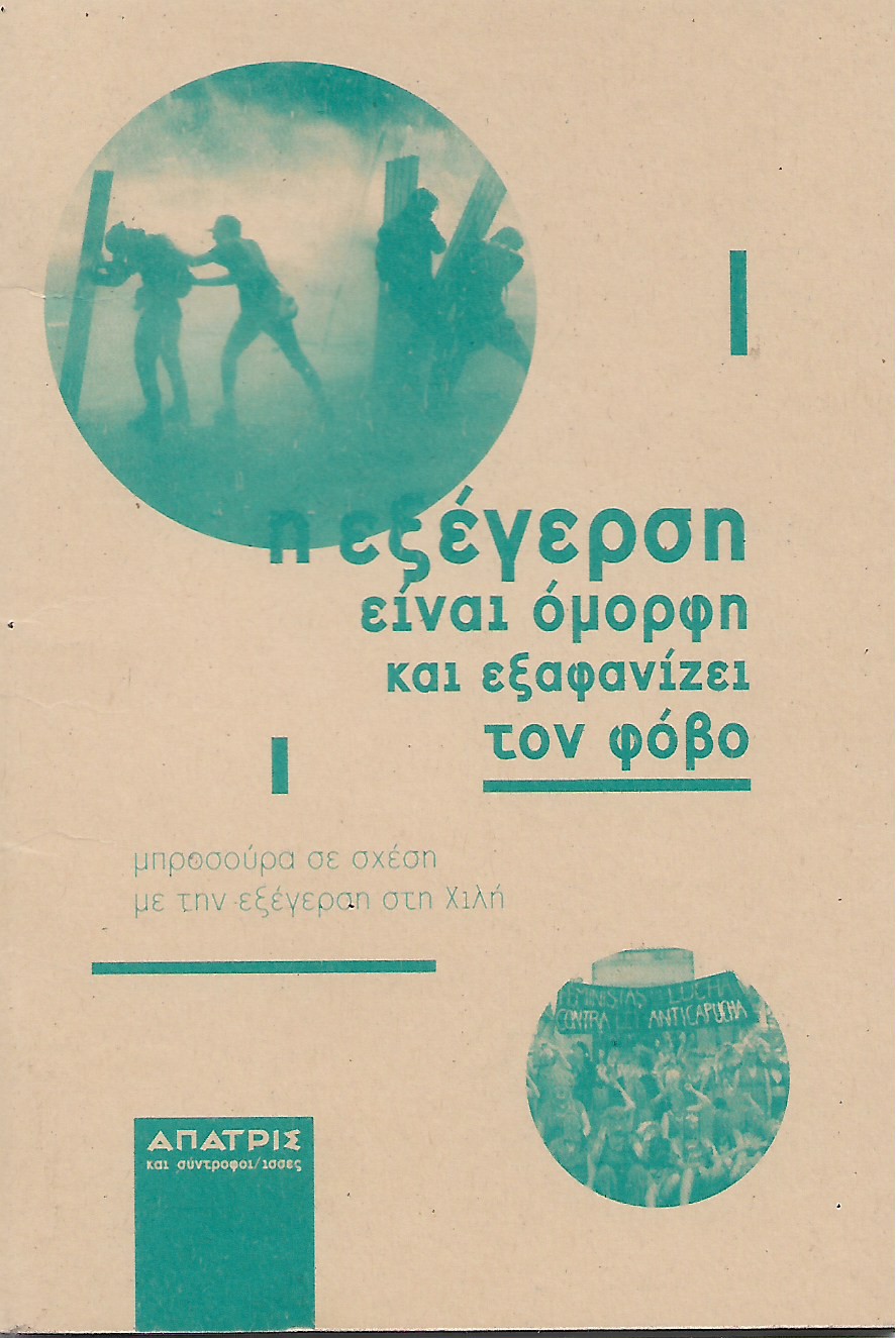 Η εξέγερση είναι όμορφη και εξαφανίζει το φόβο