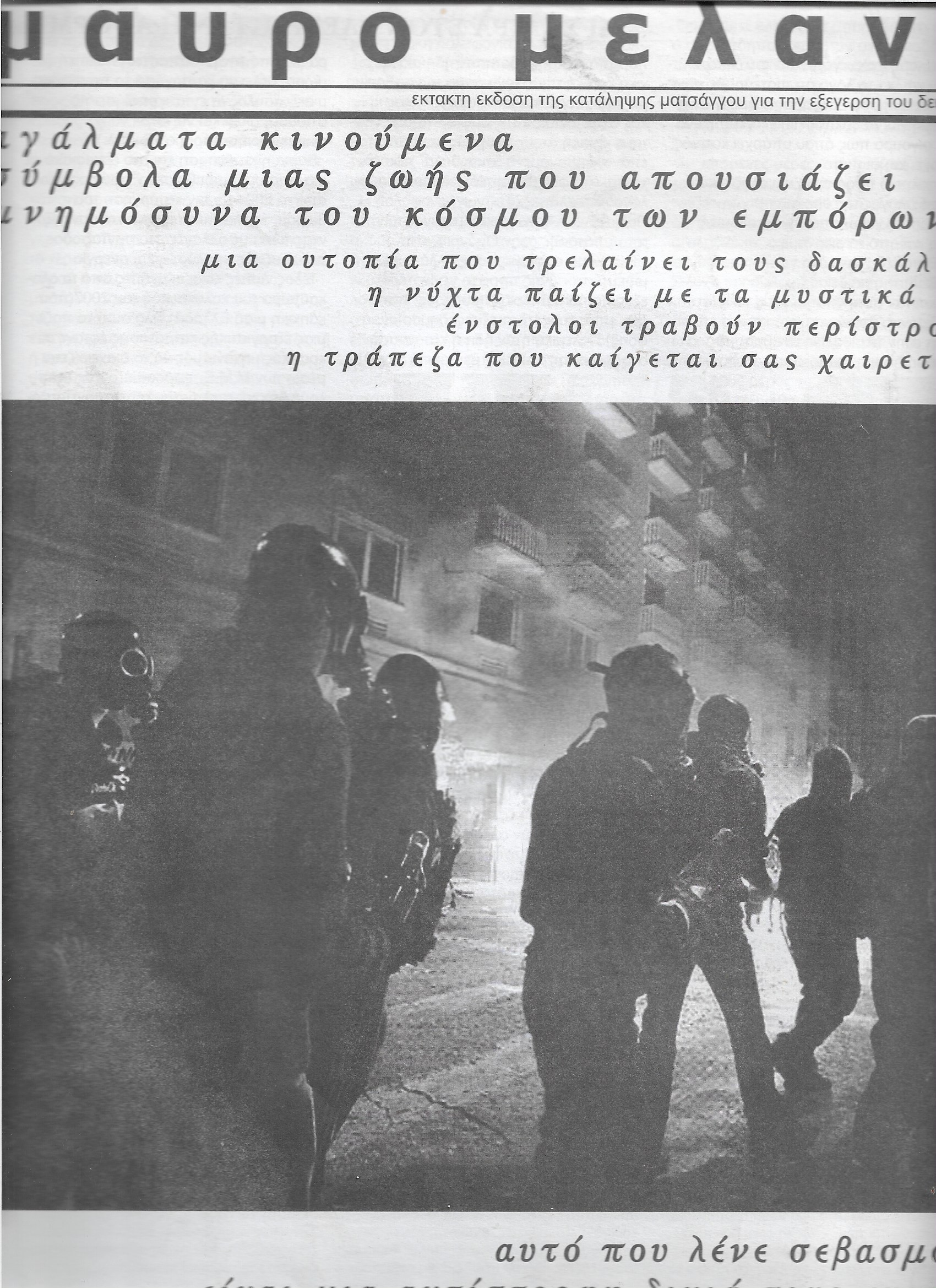 Μαύρο μελάνι