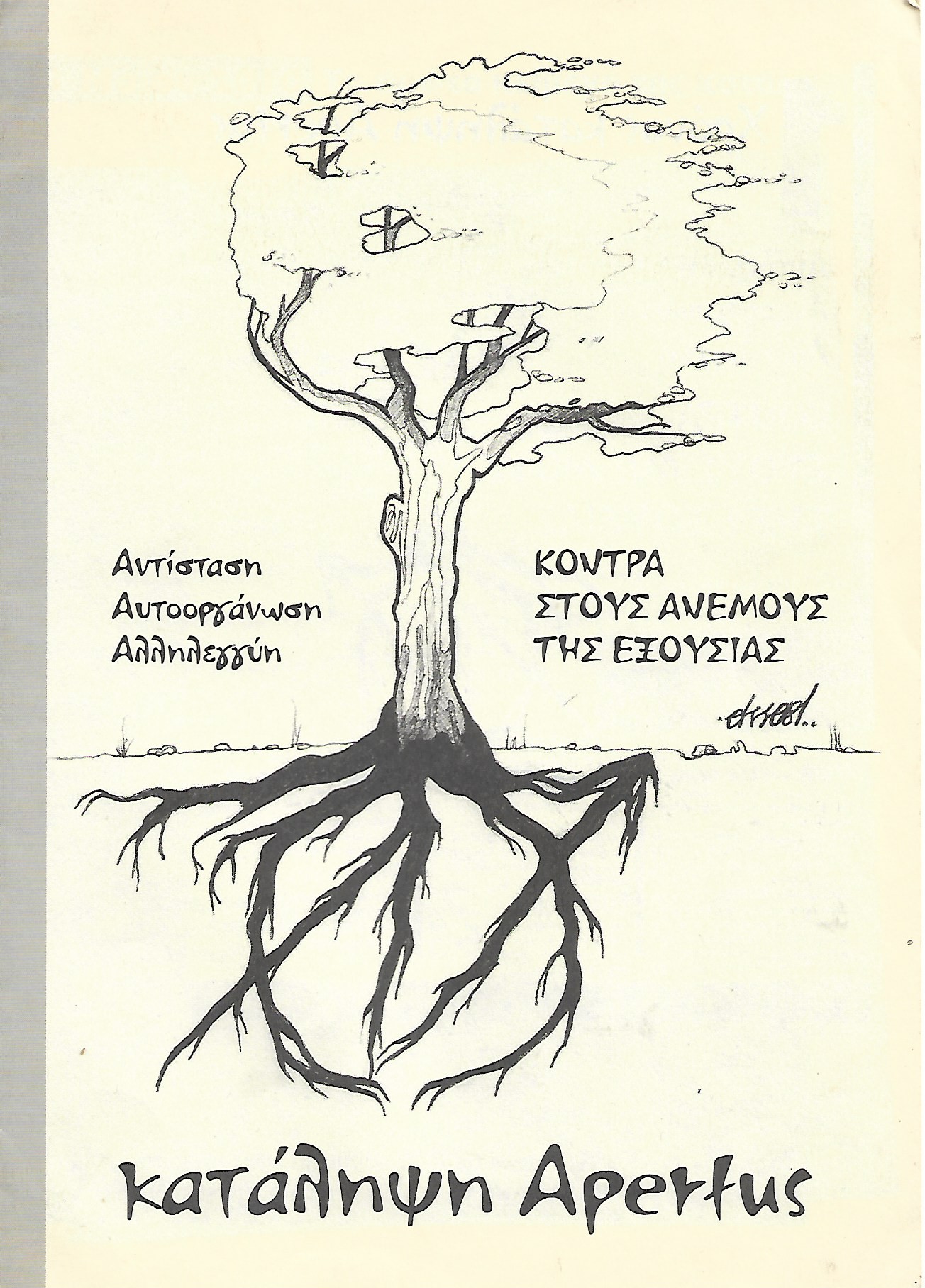 Κατάληψη Apertus