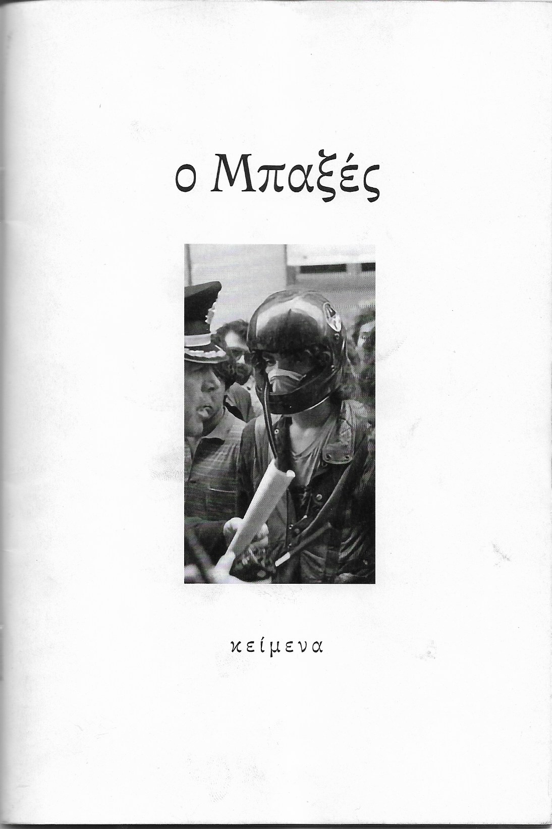 Ο Μπαξές