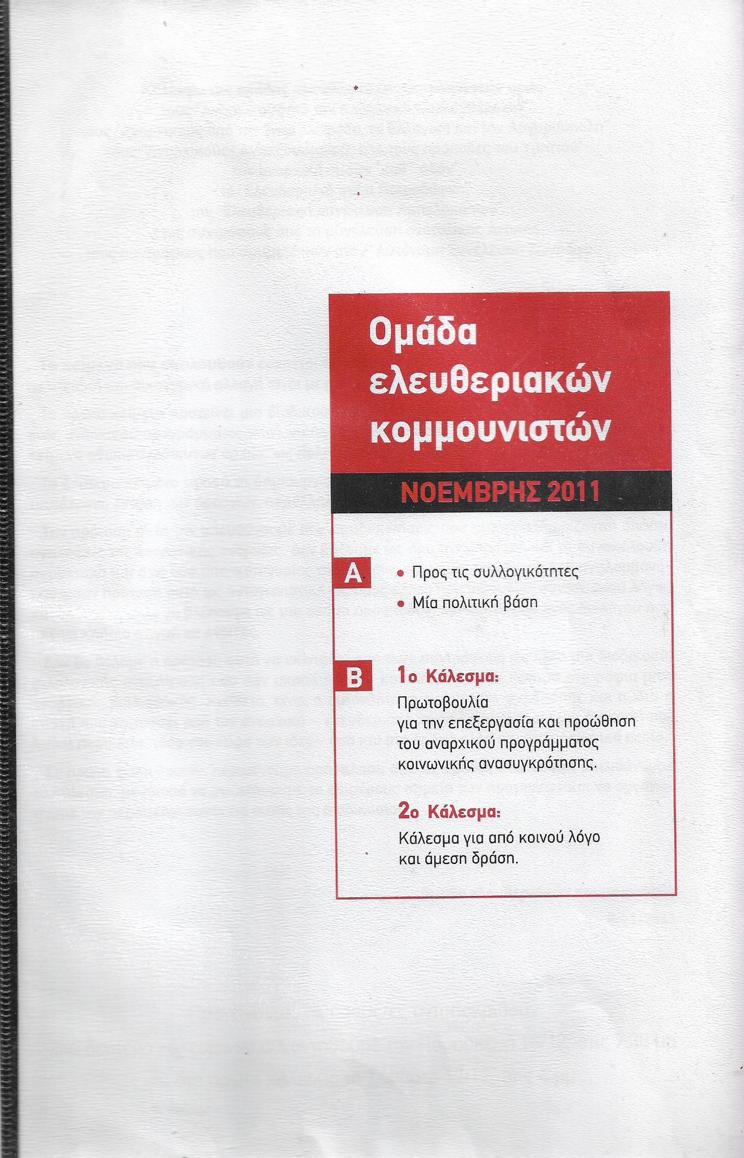 Ομάδα Ελευθεριακών Κομμουνιστών