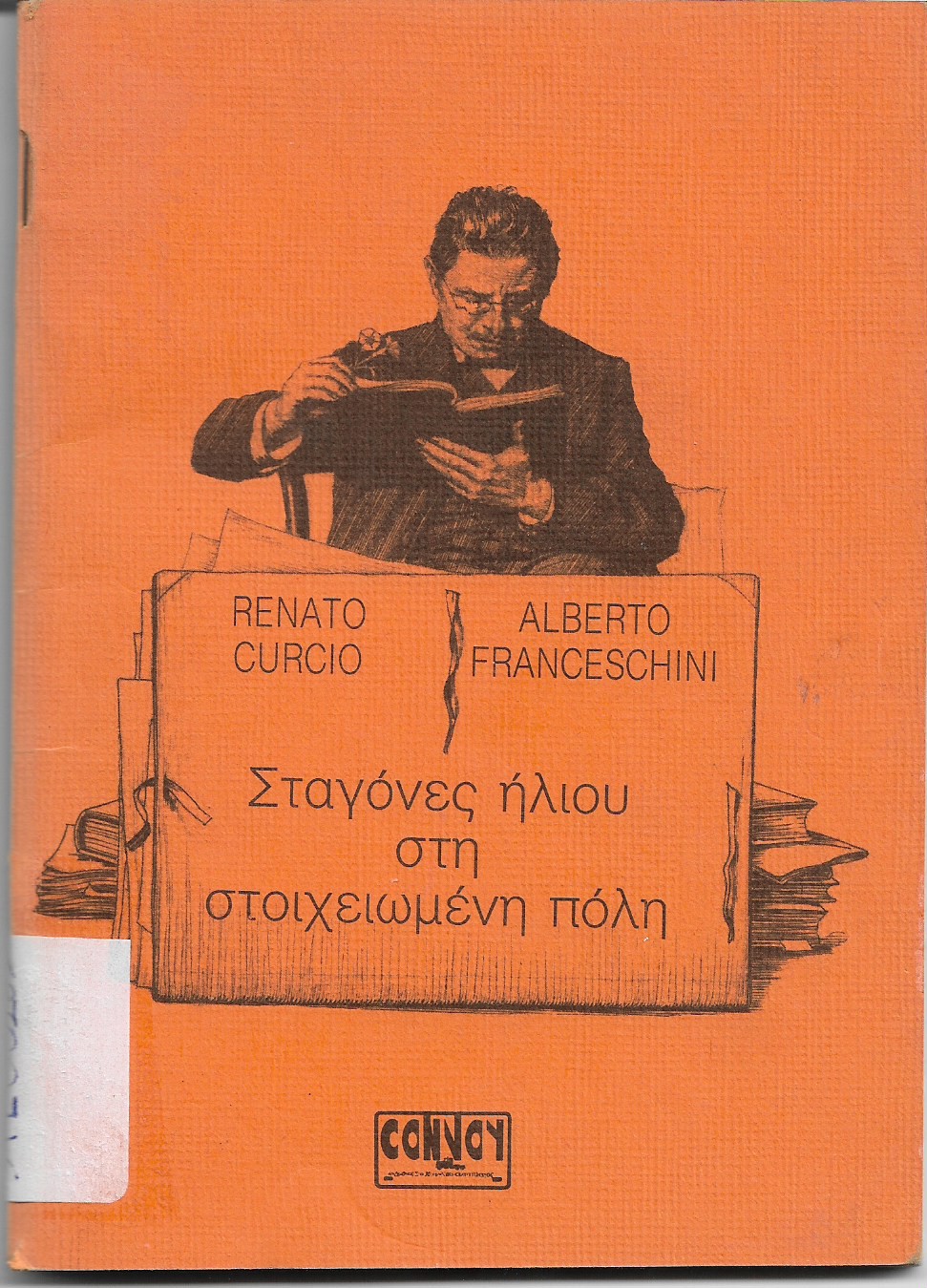 Σταγόνες ήλιου στη στοιχειωμένη πόλη