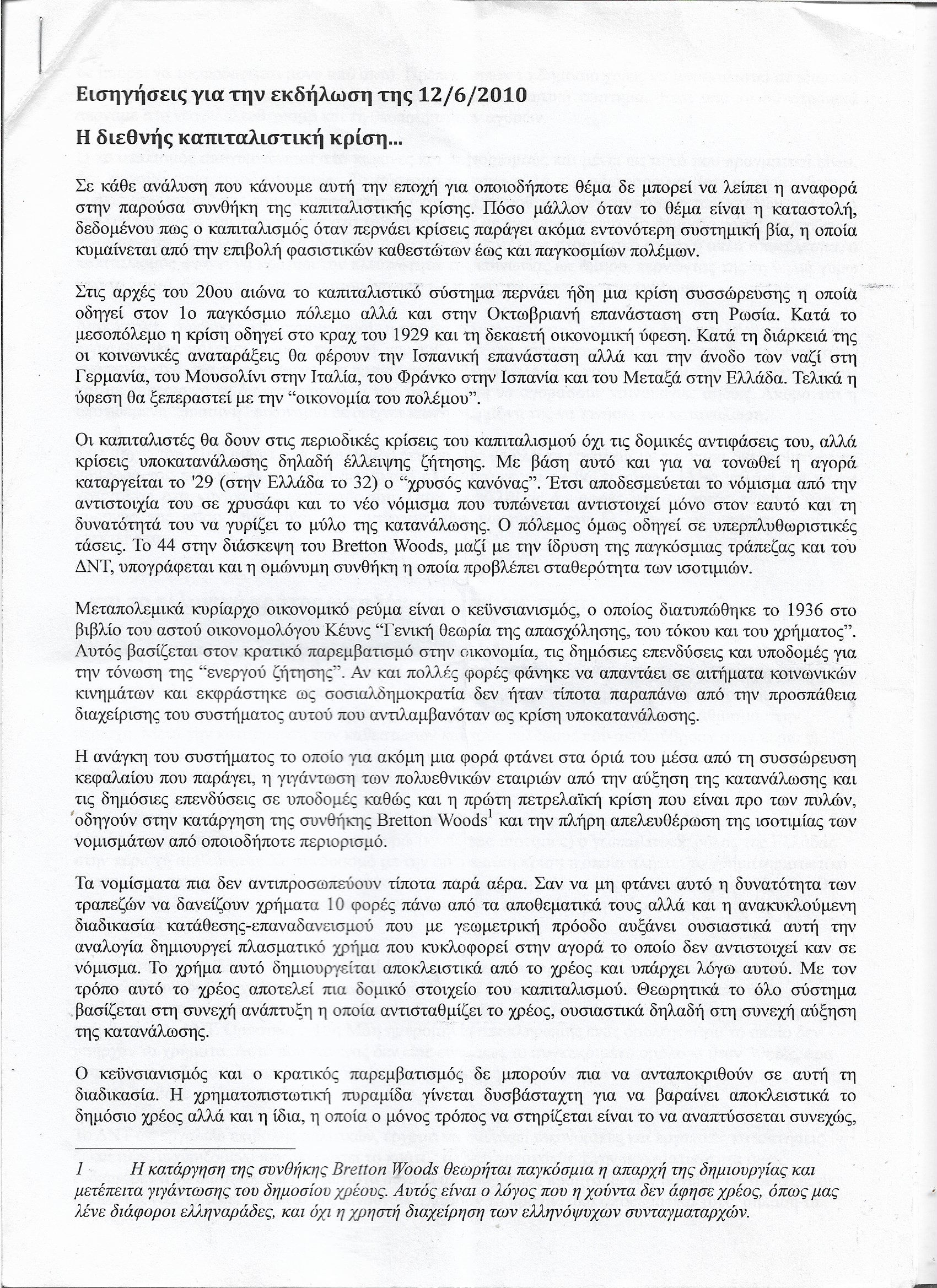 Εισηγήσεις για την εκδήλωση 12/6/2010