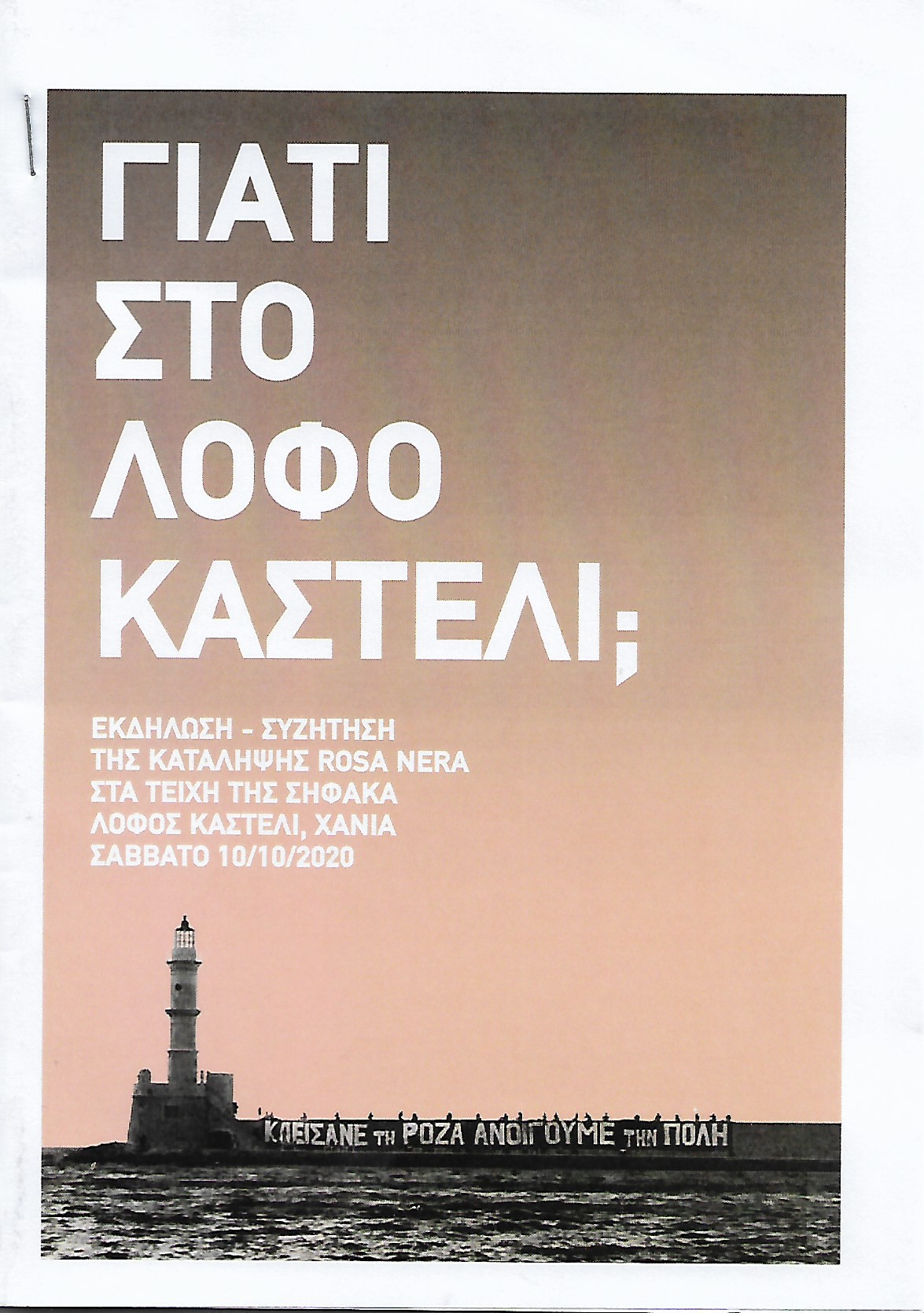 Γιατί στο λόφο Καστέλι;