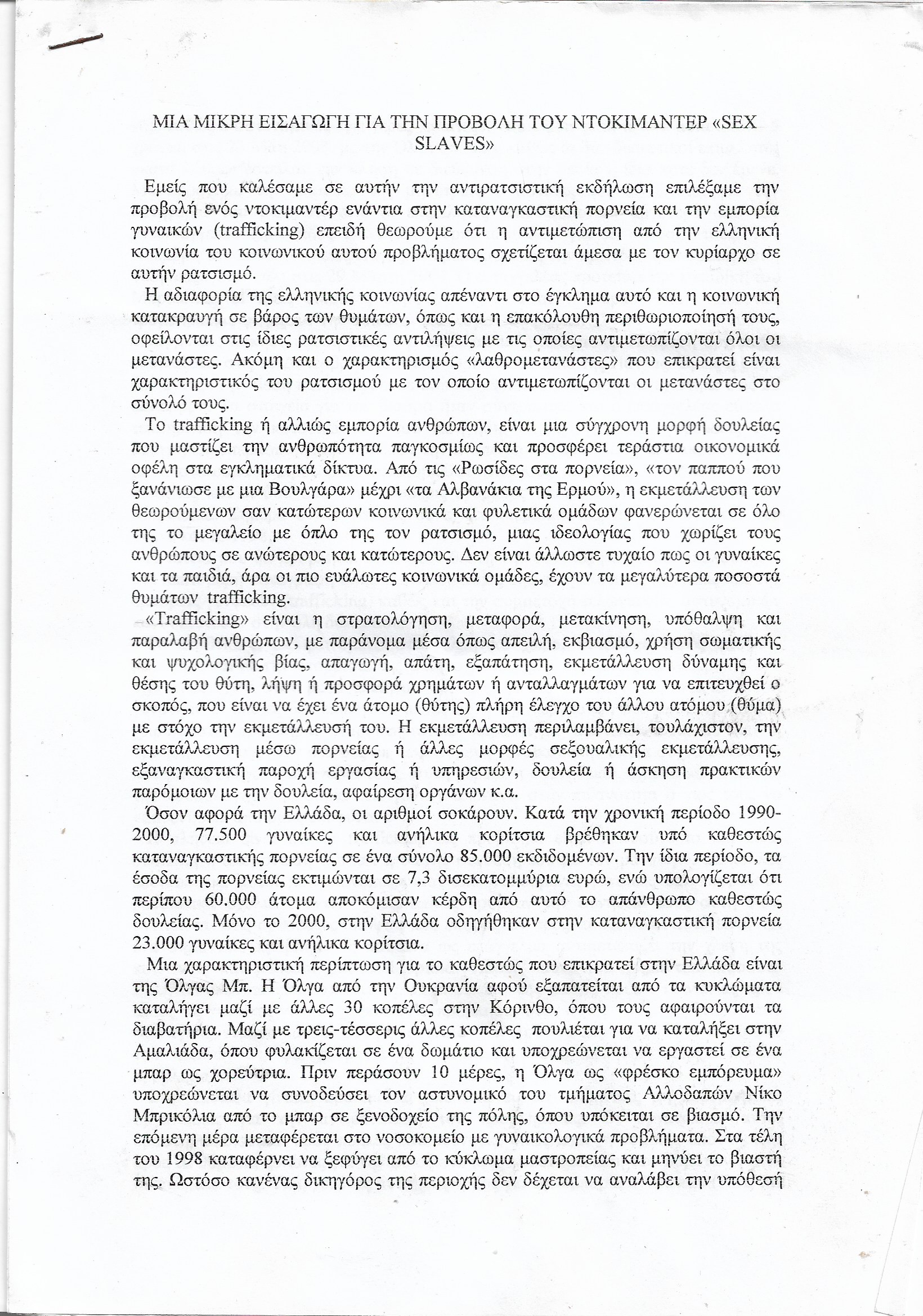 Μια μικρή εισαγωγή για την προβολή του ντοκιμαντέρ "Sex Slaves"