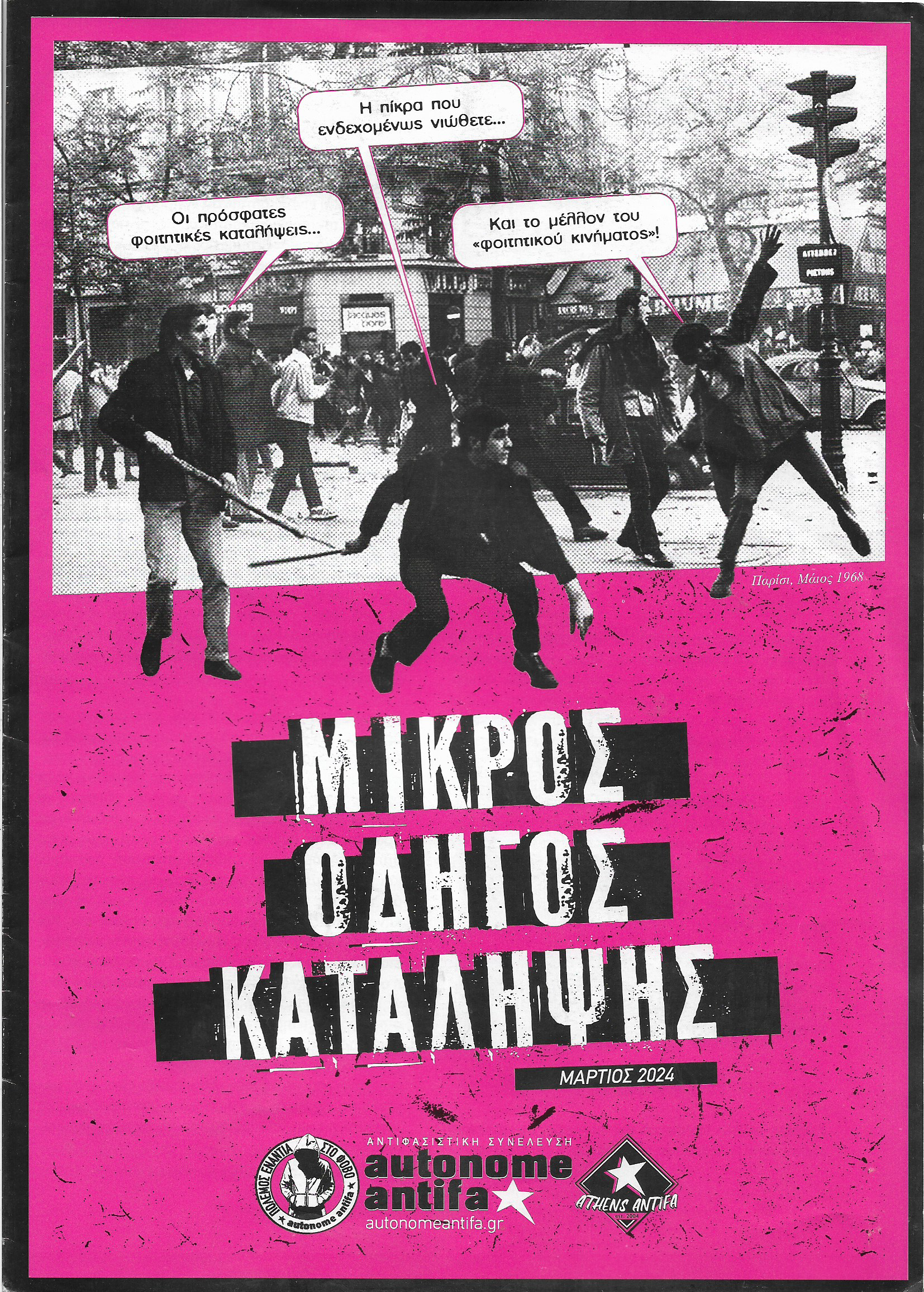 Μικρός οδηγός κατάληψης