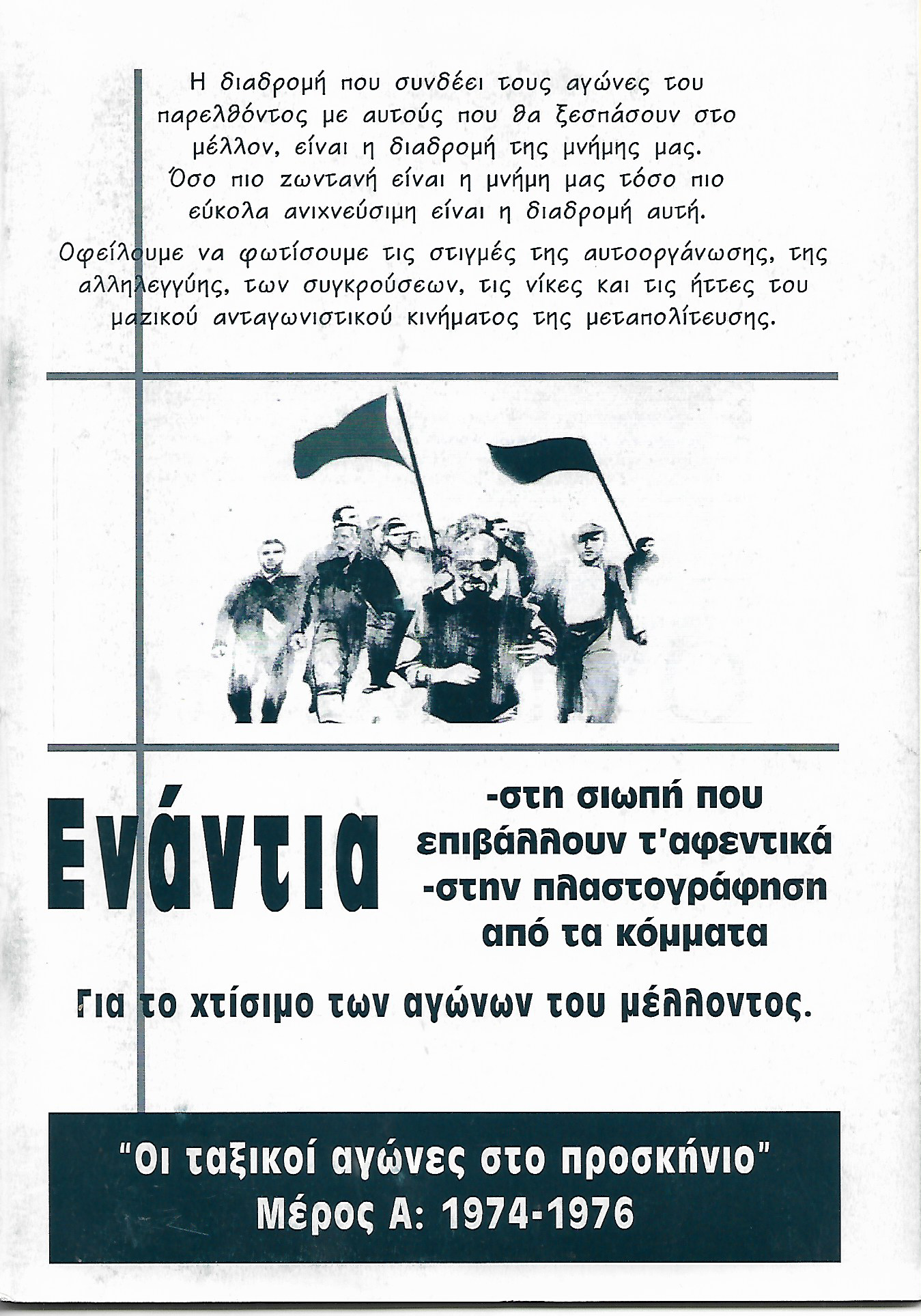 "Οι ταξικοί αγώνες στο προσκήνιο" 