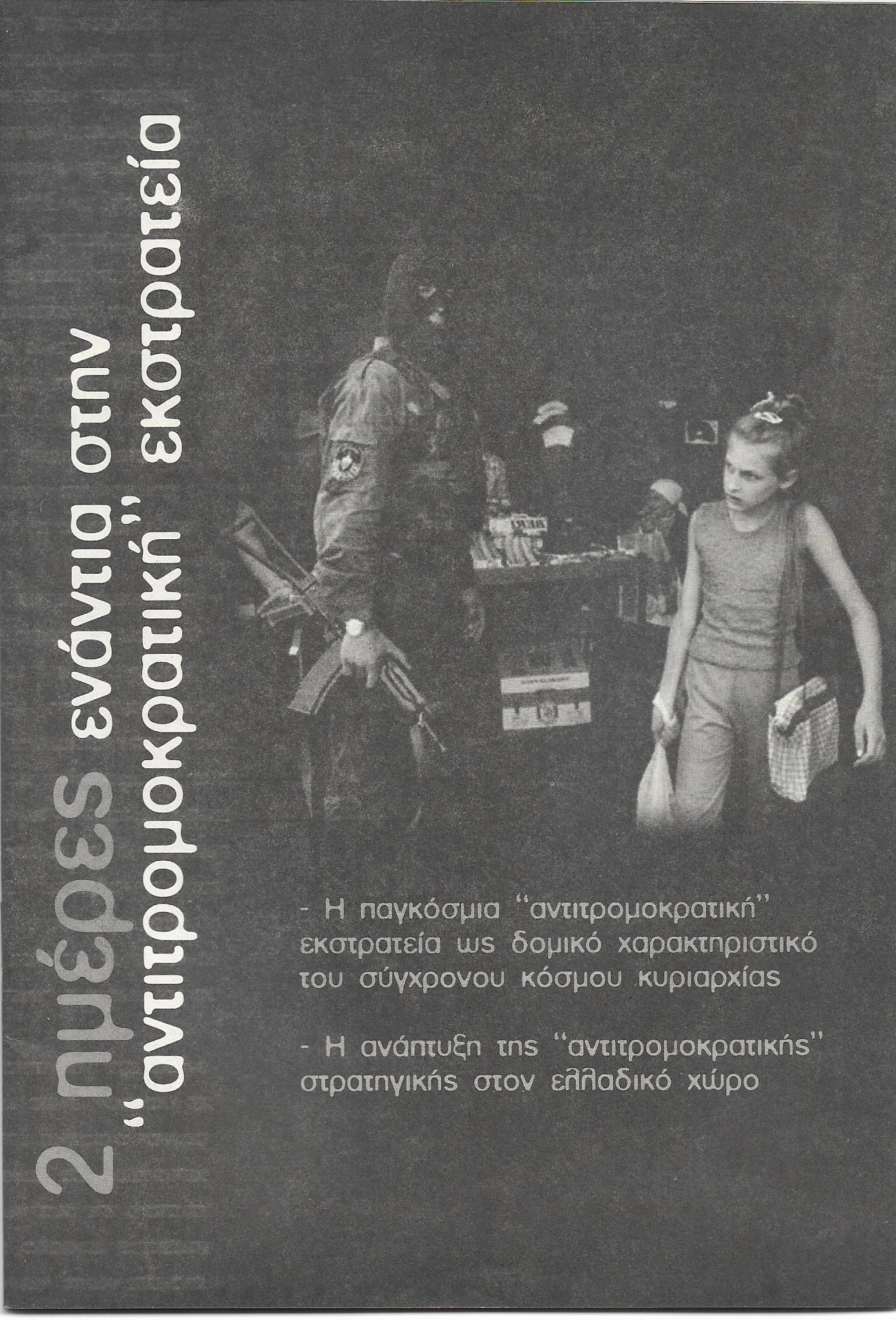 2 μέρες ενάντια στην "αντιτρομοκρατική" εκστρατεία