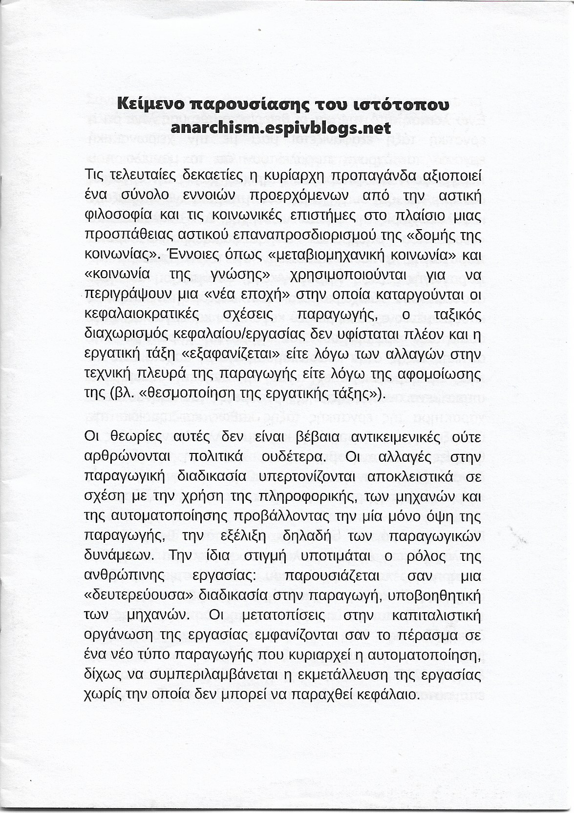 Κείμενο παρουσίασης του ιστότοπου anarchism.espivblogs.net