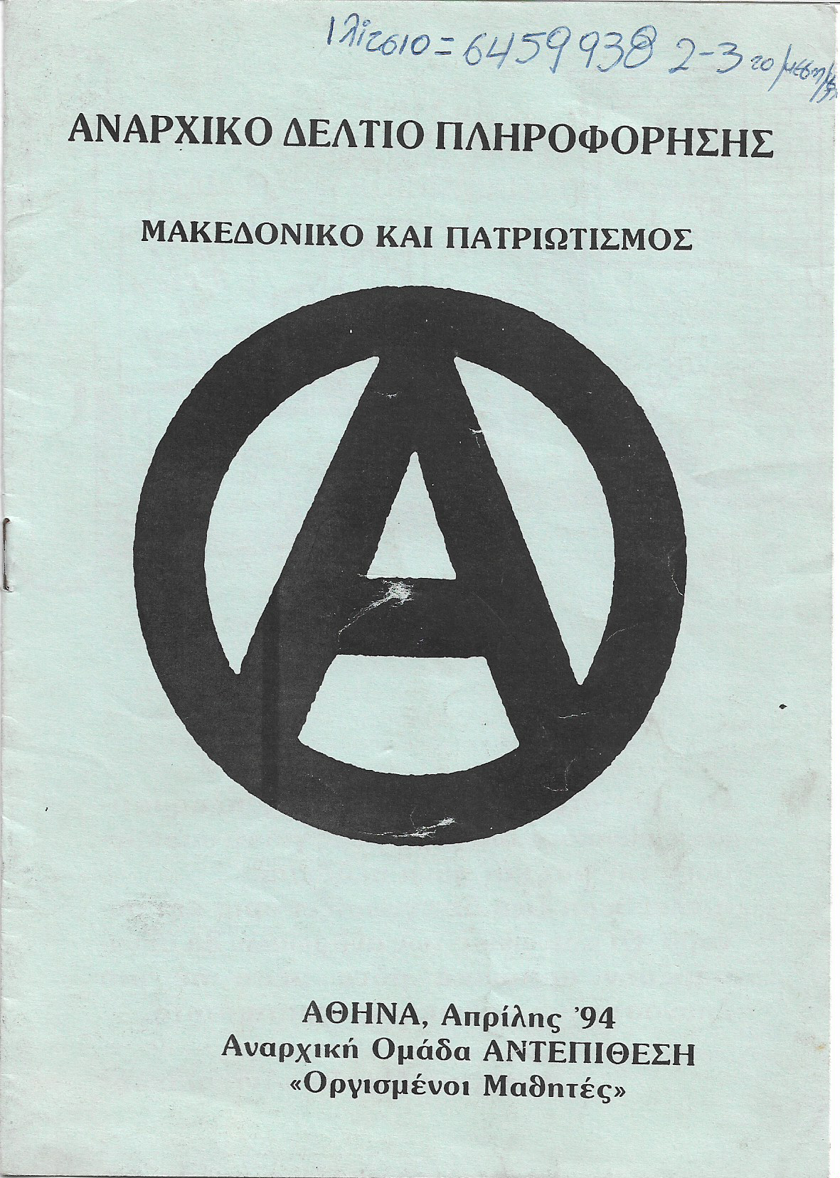 Αναρχικό δελτίο πληροφόρησης