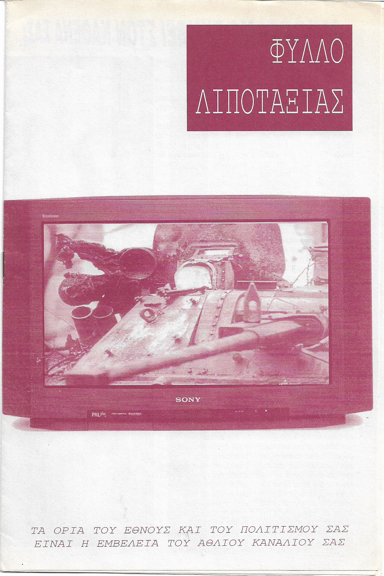 Φύλλο λιποταξίας