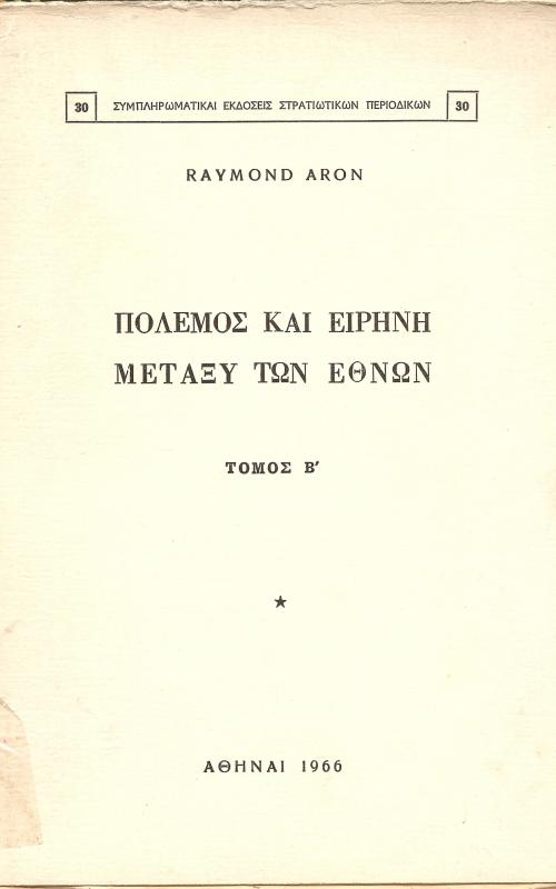 Πόλεμος και Ειρήνη μεταξύ των εθνών - Τόμος Β