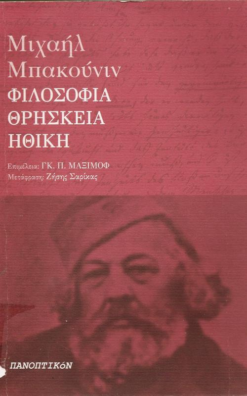 ΦΙΛΟΣΟΦΙΑ ΘΡΗΣΚΕΙΑ ΗΘΙΚΗ