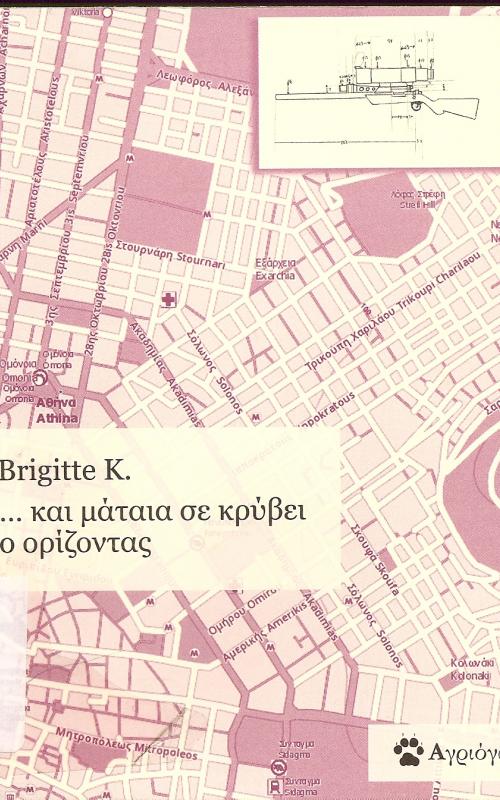 ...και μάταια σε κρύβει ο ορίζοντας