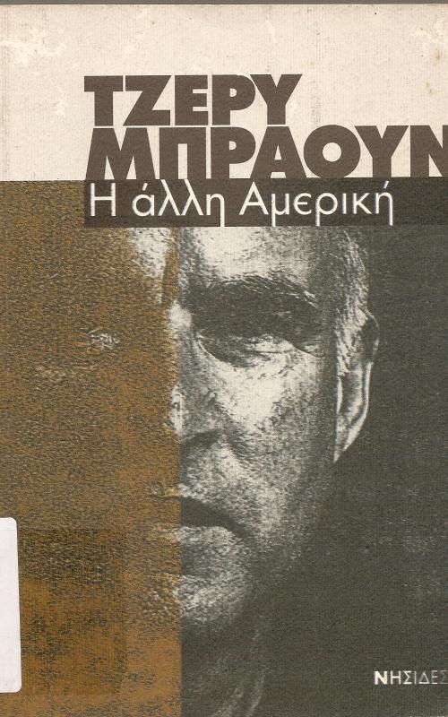 Η ΑΛΛΗ ΑΜΕΡΙΚΗ