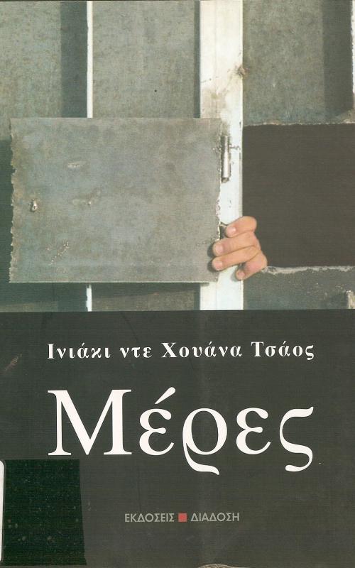 ΜΕΡΕΣ