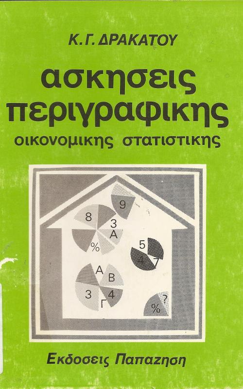 ΜΑΡΤΥΡΩΝ ΚΑΙ ΗΡΩΩΝ ΑΙΜΑ