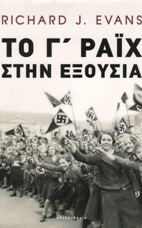 Το Γ΄Ράιχ στην Εξουσία