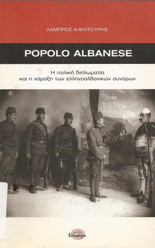 Popolo Albanese  Η Ιταλική διπλωματία και η χάραξη των Ελληνοαλβανικών συνόρων