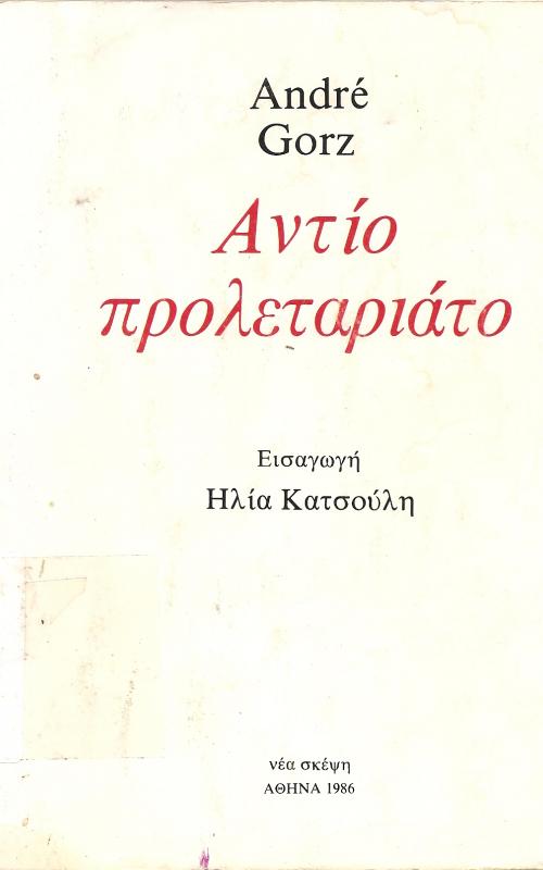 ΑΝΤΙΟ ΠΡΟΛΕΤΑΡΙΑΤΟ