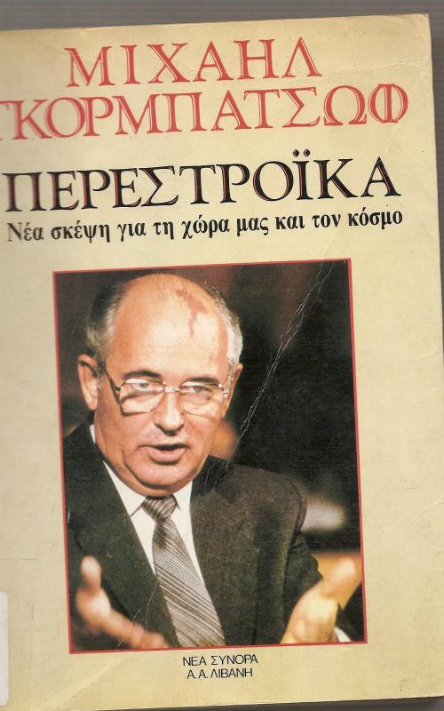 ΠΕΡΕΣΤΡΟΙΚΑ