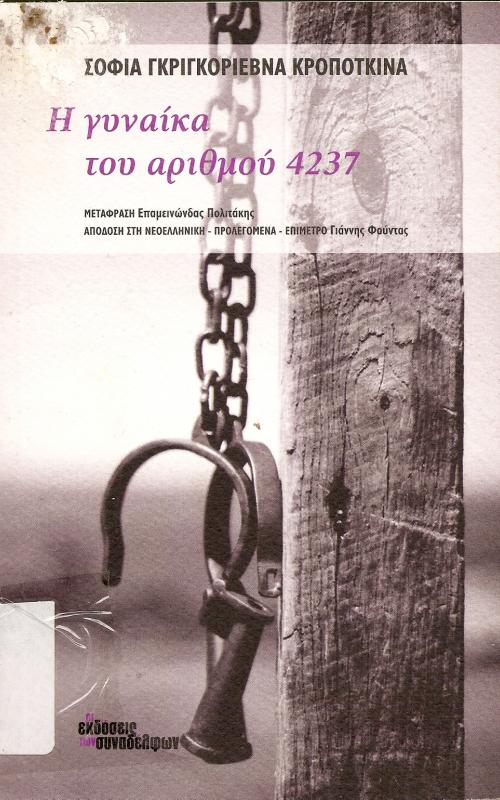 Η γυναίκα του αριθμού 4237