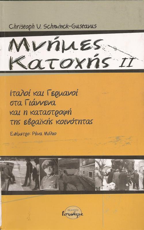 Μνήμες κατοχής 2