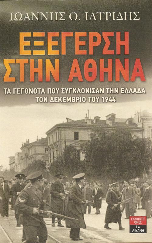 Ιωάννης Ο. Ιατρίδης
