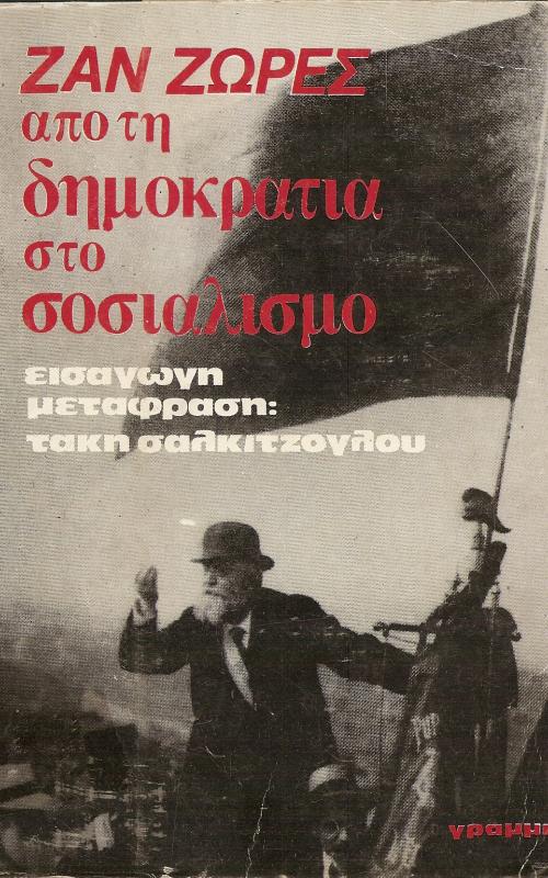 Αοπό τη δημοκρατία στο Σοσιαλισμό