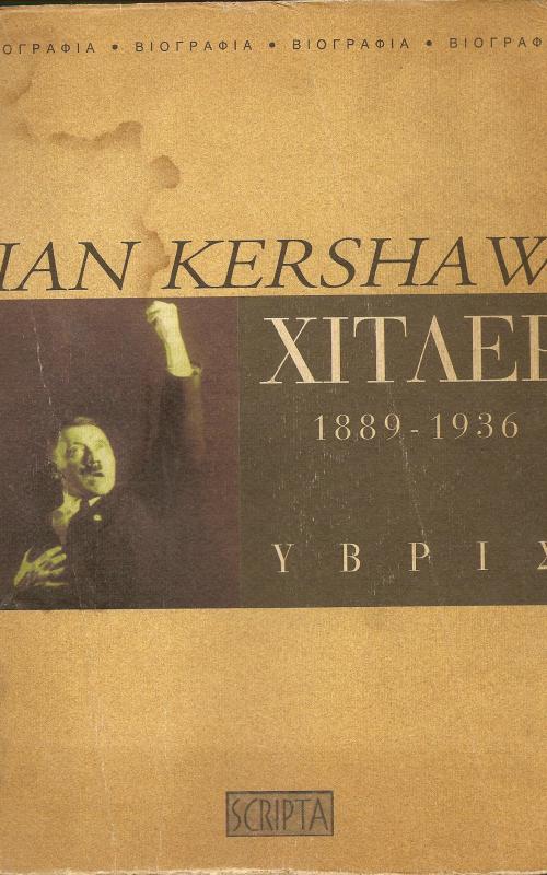 Χίτλερ 1936-1945