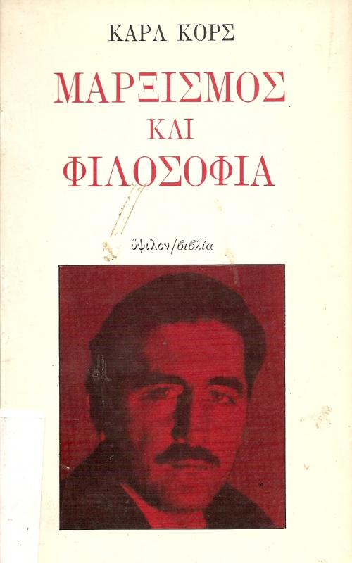 ΜΑΡΞΙΣΜΟΣ ΚΑΙ ΦΙΛΟΣΟΦΙΑ