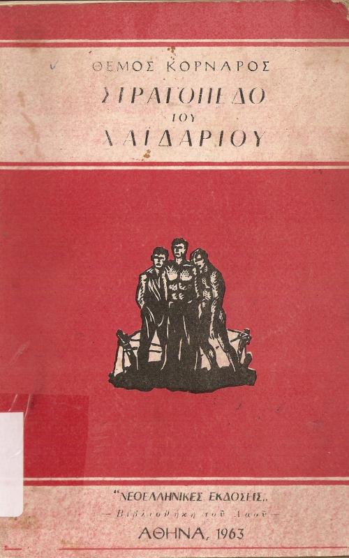 Στρατόπεδο του ποδαριού