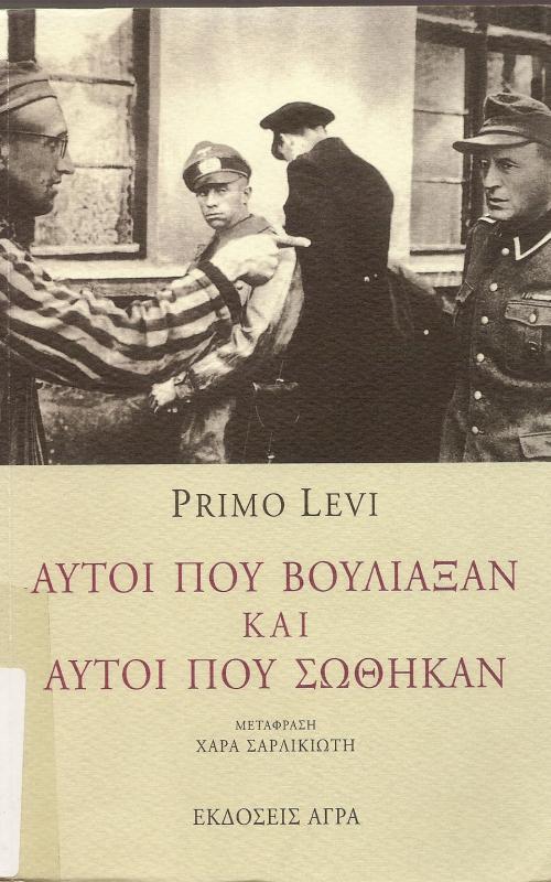 Αυτοί που βούλιαξαν και αυτοί που σώθηκαν