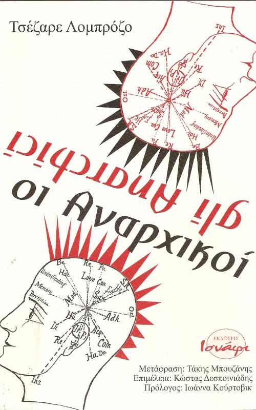 ΟΙ ΑΝΑΡΧΙΚΟΙ