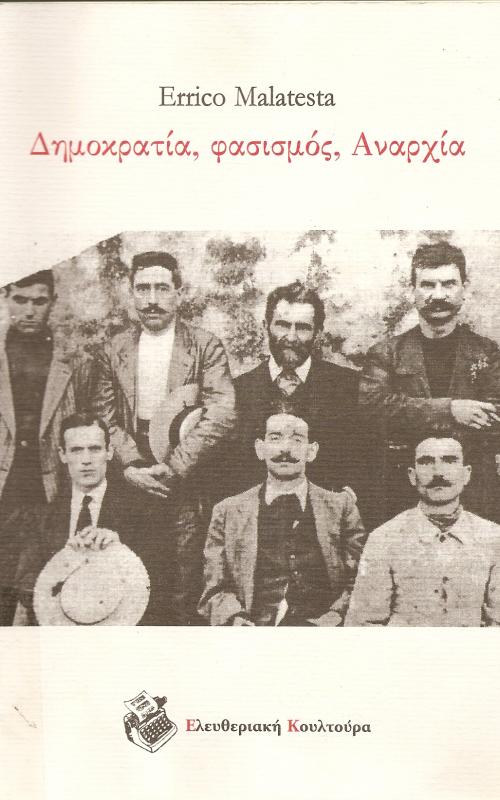 ΔΗΜΟΚΡΑΤΙΑ, ΦΑΣΙΣΜΟΣ, ΑΝΑΡΧΙΑ