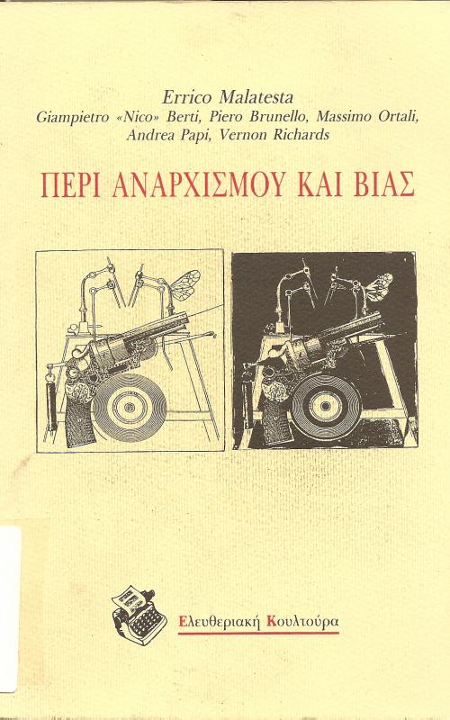 Περί αναρχισμού και βίας
