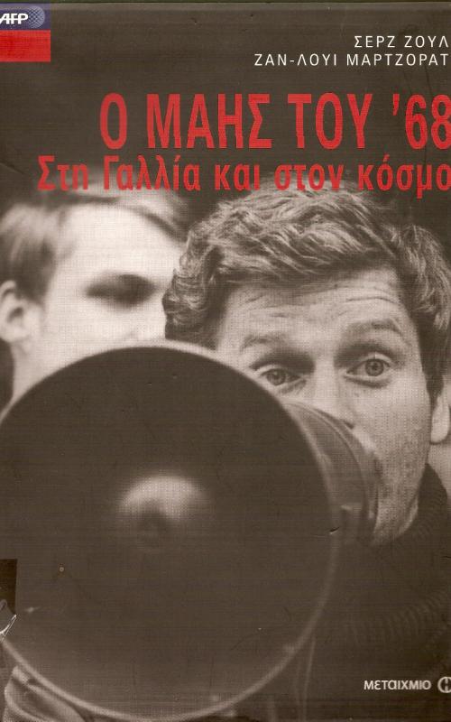 MARZORATI JEAN-LOUIS  ΜΑΡΤΖΟΡΑΤΙ ΖΑΝ-ΛΟΥΙ 