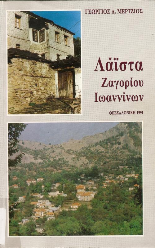 Λάιστα Ζαγορίου Ιωαννίνων