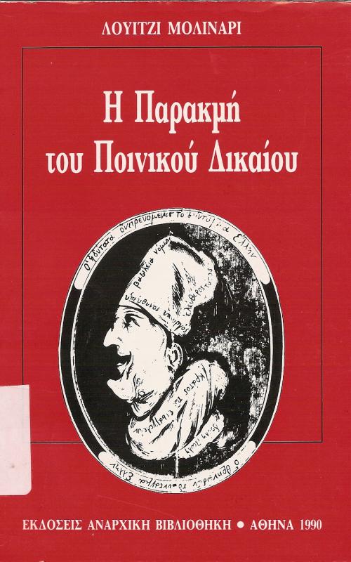 Η Παρακμή του Ποινικού Δικαίου